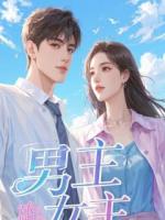 摆烂就变强,废材师妹救全宗!