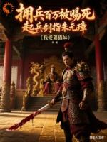 百万大军已就位，就等开打了！