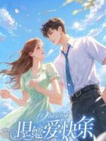 惊！霸总逼我领证，不结就开除？求婚都玩这么野吗！