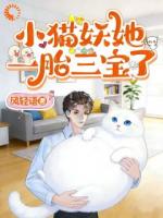 前世缘：大佬，你找的小猫妖就是她！