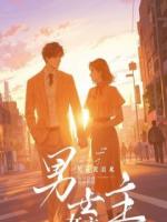 室友在我护肤品里加硫酸,我全网直播报警