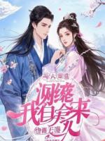 白月光等我骨髓救命，我转身纹了满背过肩龙