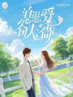 幕后设计师：反杀前男友