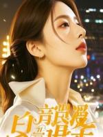 我撕了产房同意书后，老公得绝症