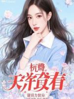 杀妻证道后，疯子老公悔疯了