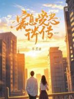 穿书后我设局反杀，假千金进精神病院了