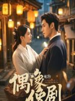 起死回生:万界尊主