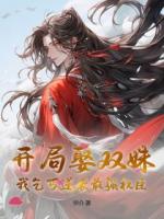 开局娶双姝,我乞丐逆袭最强权臣