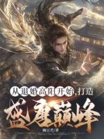 从退婚高阳开始,打造盛唐巅峰!