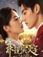 嫁给未婚夫的小叔