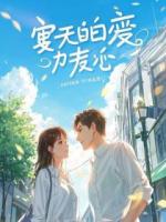 重男轻女？校园霸凌？看我碾碎你们！