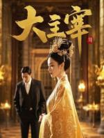 离婚后,系统空间带我逆袭成女王