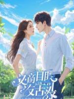 重生后，我让前女友和兄弟跪地求饶