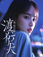 醉酒调戏女董？隔天她女儿带十个保镖堵门：喊老婆