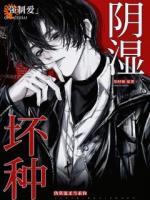 强制爱!阴湿坏种伪装温柔当乖狗