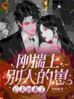 带球跑失败,被他红着眼逮住