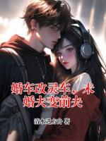 婚车改灵车,未婚夫变前夫