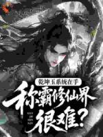 开局绑定系统,我与师娘师妹修仙