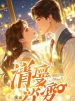 隐婚三年，婆婆发现我是将军孙女