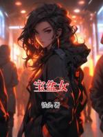 宝盆女