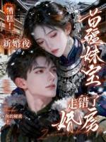 重回大院，苗疆土包子成顶级团宠