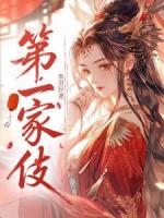 第一家伎