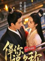 让我看看,你们想怎么“攻略”我