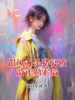 跟风办杀猪宴被敲诈勒索后