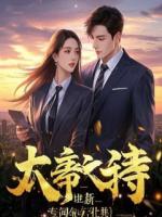 他想听我骨头碎裂的声音