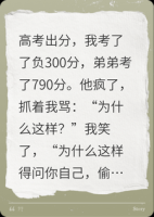 我高考负300分,弟弟疯了