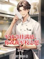 军功章挂满墙，你改我军校志愿？