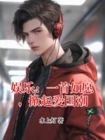 娱乐:一首如愿,掀起爱国潮