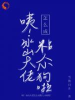 咦！冰山大佬怎么成粘人小狗啦？