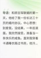 联姻后，我发现高冷老公是个戏精