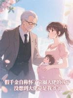 假千金怀了京圈大佬的孩子,大佬驾到后她悔疯了