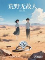 荒野无故人