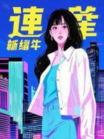 苏清寒李闲张弛小说免费阅读 协议离婚后，我的冰山教授老婆真香了全文免费阅读