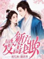 【连载中】仙界职场：我的晋升全靠摸鱼手册林眠灵脉免费全文txt阅读