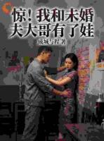 蚌埠住了！失忆后我多了个煞神老公