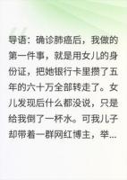 六十万被亲妈偷了，去向震碎全网