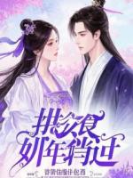 我儿被绑，他却为白月光找猫