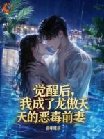 睁眼装失忆，大佬他又爱上了