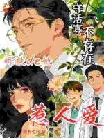 寡妇克夫？命硬糙汉上门来