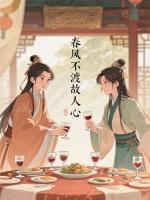 春风不渡故人心