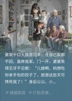 婆家人旅游回来让我包饺子?一句话让渣男全家悔断肠