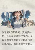 扶贫婆家被群嘲，我提离婚，老公跪求我喜提别墅