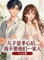 儿子显孝心后，我不要他们一家人