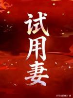 震惊！阴郁疯批的太子爷结婚了