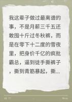 霸总撕了我七层裤子后破防了