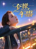 仗着我瞎骗我假死后,我成全老公和姐姐了